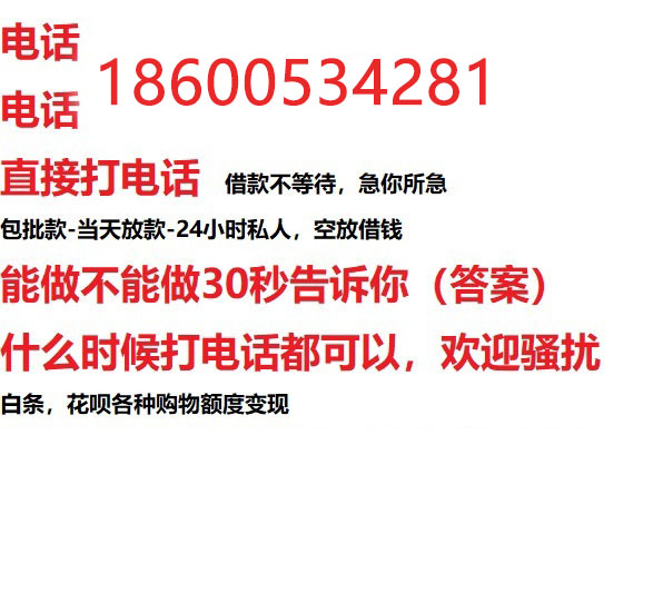 ​东莞24小时借款渠道/本地私借空放贷款公司/急用钱去哪找！